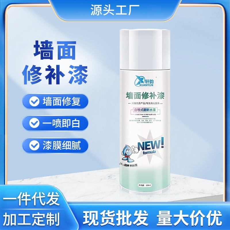 墙面漆翻新修补自喷漆涂鸦污渍修复遮盖家用补墙膏补墙漆墙面刷新