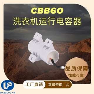 工厂批发价CBB60电机启动电容450V带引线启动洗衣机/压缩机/空调