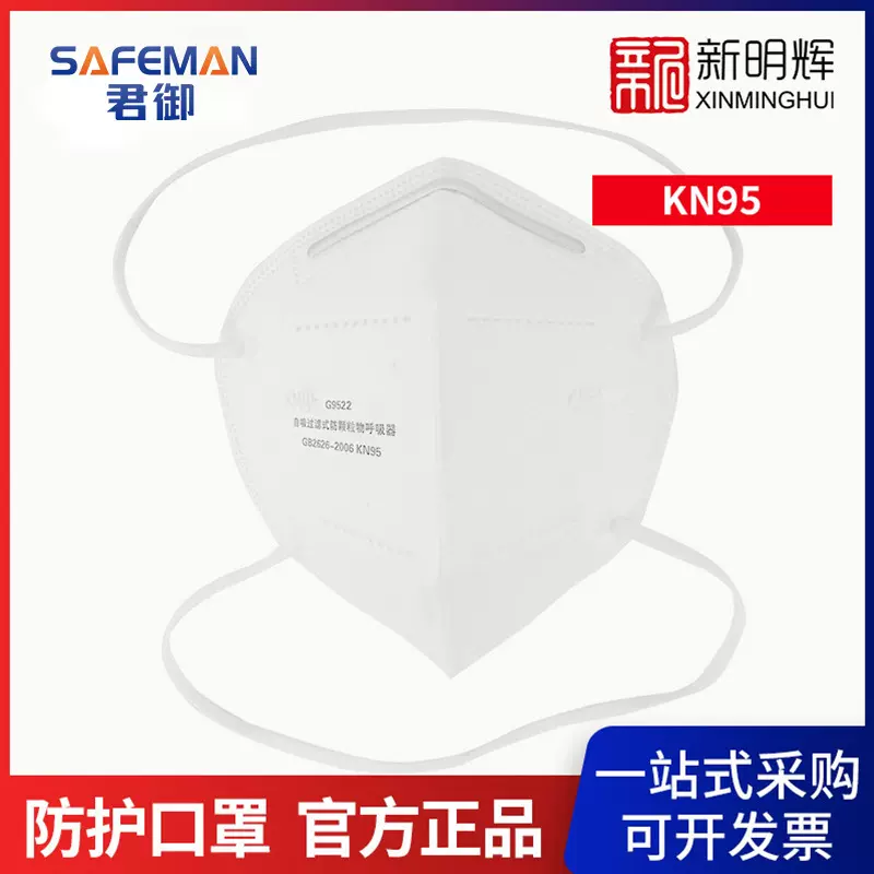 君御 KN95防护口罩 工业防尘防霾活性炭口罩头戴式