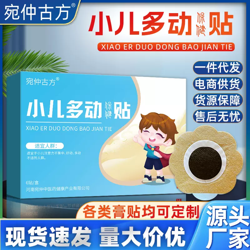 小儿多动症膏药贴宝宝抽动保健肚脐贴蜂蜜型静安多动儿童穴位贴