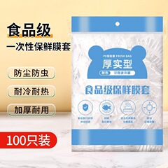 使い捨てラップフィルムセット食品級専用キッチン冷蔵庫の残り物食器皿の緩み口保冷袋カバー家庭用