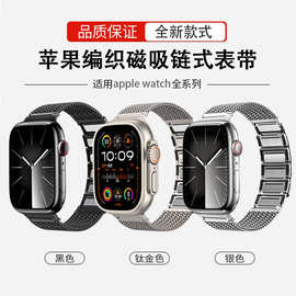 适用iwatch苹果智能手表表带s9金属不锈钢表带编织磁吸链式手表带