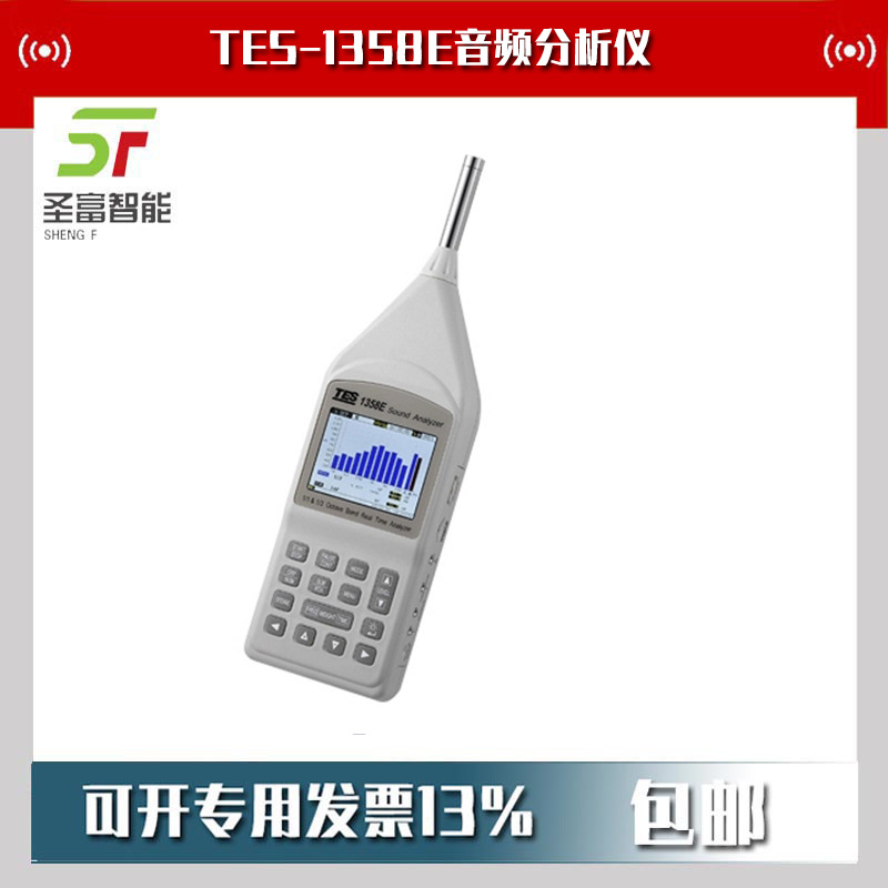 TES-1358E 1/1及1/3八音度实时音频分析仪
