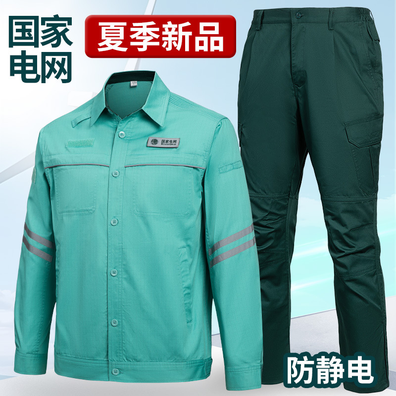 国家电网新款工作服套装防静电长袖电力电网服装定制印字logo弯