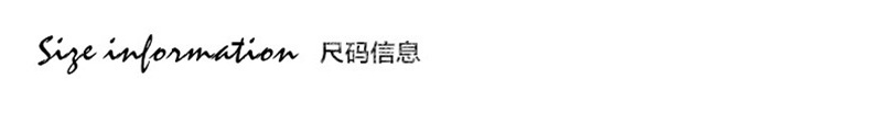 尺码信息.jpg