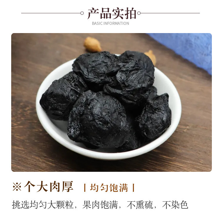 Smoked Dried Dark Plum Wu Mei 500g Sulfur-Free Whole Fruit for Sour Plum Drink and Herbal Decoction quality and texture