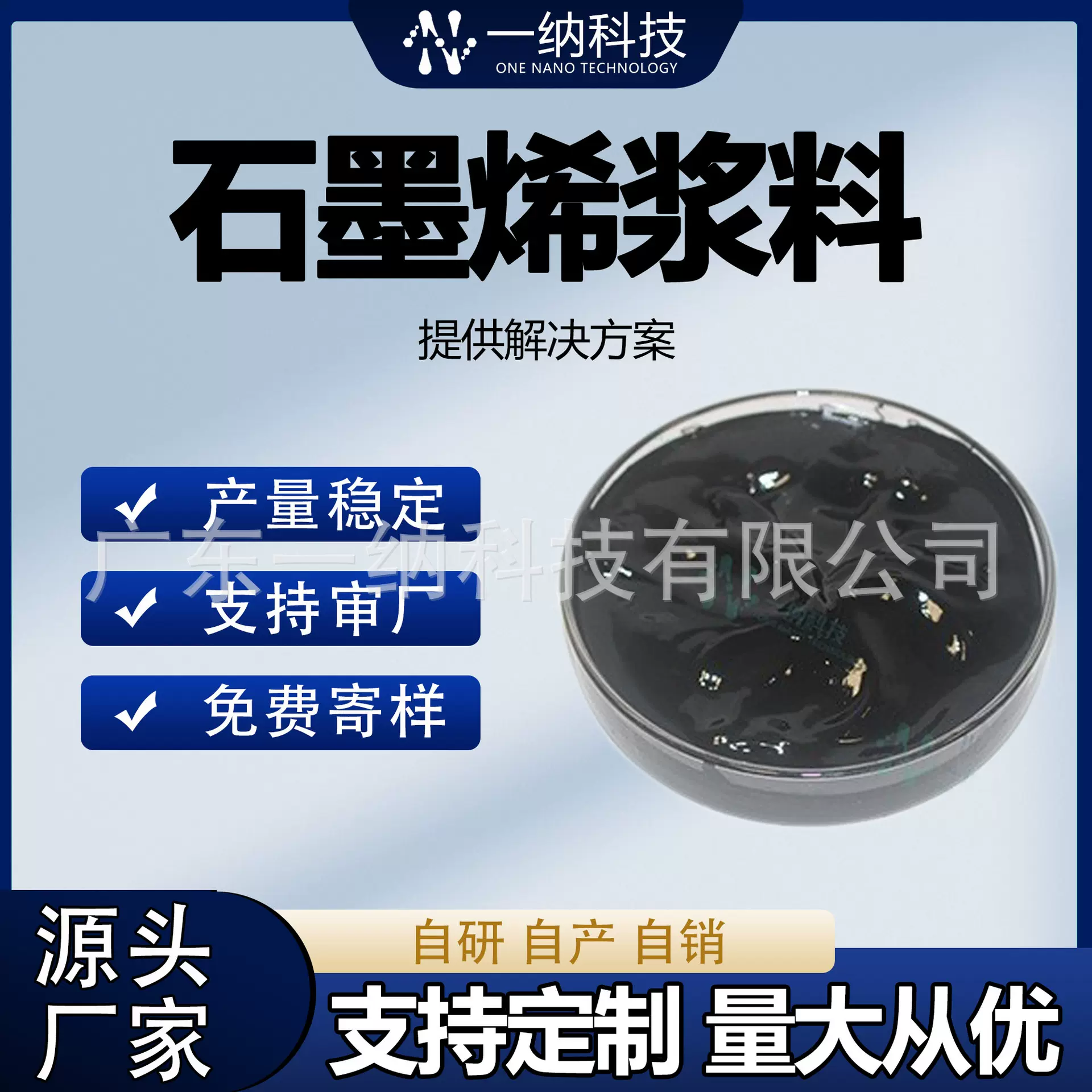 水性石墨烯浆料导电导热水系分散液散热涂料电池导电剂材料厂家