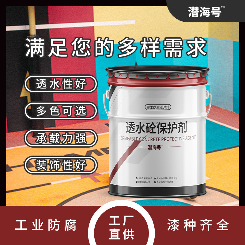 海绵城市透水地面材料透水砼增强改色剂 透水混凝土面层保护剂