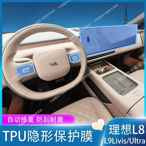 Suitable for 26 models of Ideal L8L9Livis/Ultra steering wheel film, interior film, navigation screen film