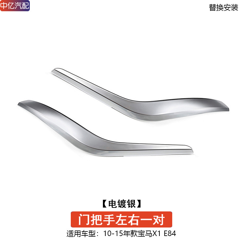 BMW – F48 E84 Door Armrest, handle, handle - old-style-electroplated-silver-handle-left-and-right-pair