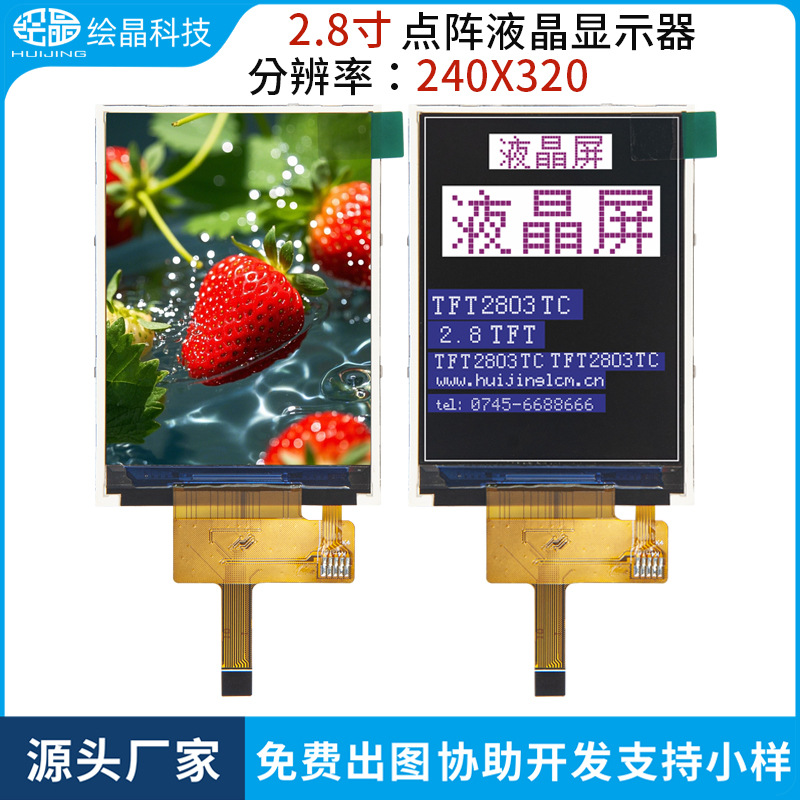 2.8寸TFT显示屏 240*320全彩高清LCD液晶屏FPC控制器ST7789现货