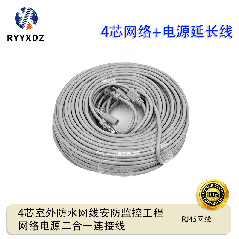 4芯室外防水网线安防监控工程网络电源二合一连接线阻燃rj45网线