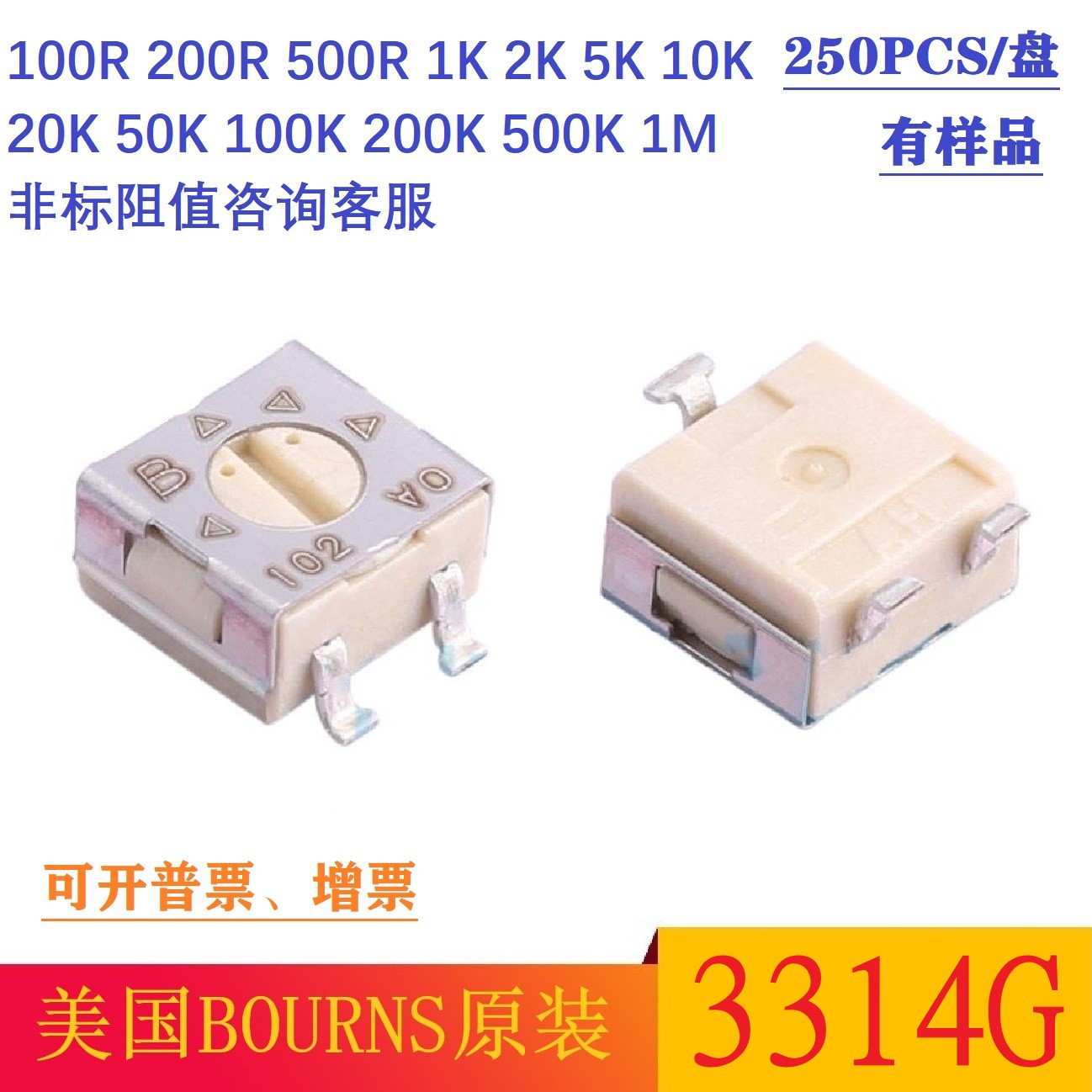 美国柏恩斯BOURNS可调电阻3314G贴片微调电位计4mm贴片电位器B5K
