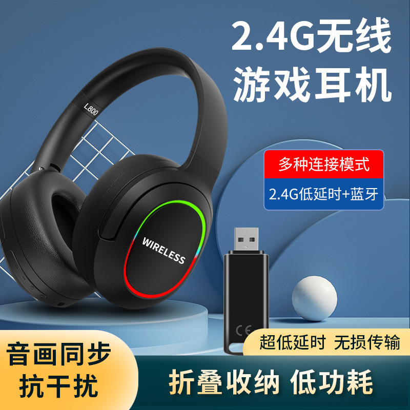プライベートモデル2.4Gヘッドセットbluetoothイヤホン5.4三モードゲーム低遅延LED発光ゲーム競合イヤホン|undefined