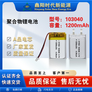 �ɳ����Ԫ�ۺ����늳�103040-1200mAh3.7V�l��Ь����x���\�x