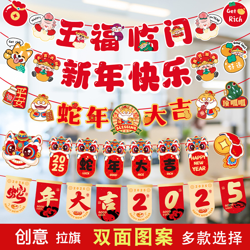 2025 Año Nuevo Suministros de decoración de Año Nuevo Centro comercial Festival de Primavera Decoración de escena Papel Tira de la bandera Adornos de jardín de infantes Colgante de Año Nuevo