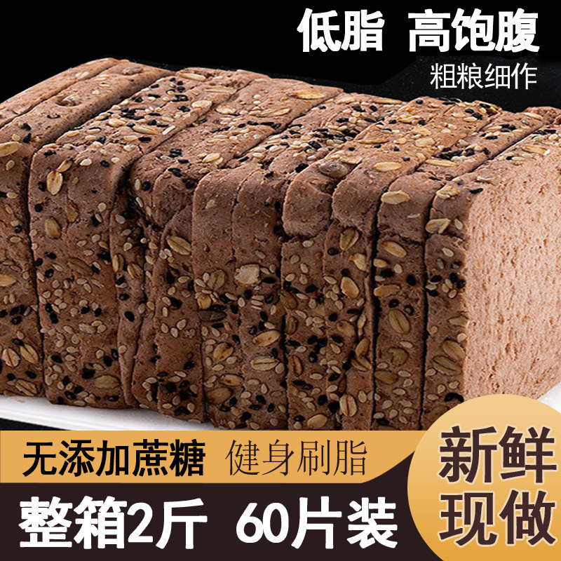 Yideli Whole Wheat Whole Grain Cereal Breakfast Meal Replacement Bread Wholesale Bulk Internet Celebrity Fitness Satiety Whole Box Manufacturer Wholesale