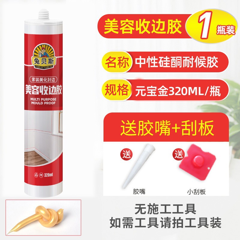 Yuanbao Gold Glue [집 전체 공통] 1병, 무료 접착제 노즐