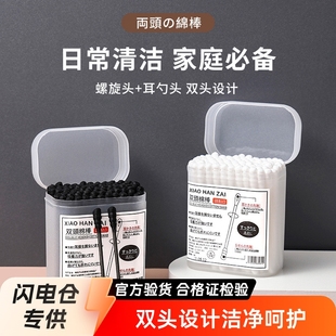 Japanese-style ear spoon spiral two-in-one double-headed cotton swab portable disposable adult ear canal black makeup cotton swab