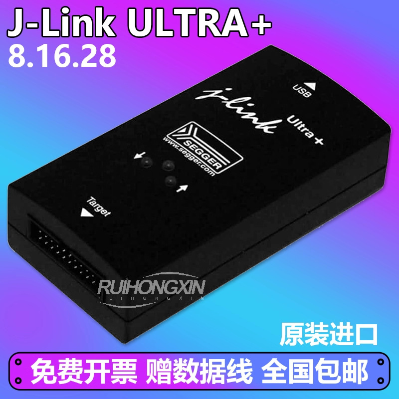 官方正品 J-Link ULTRA+ 8.16.28 SEGGER 仿真器 下载器 调试器
