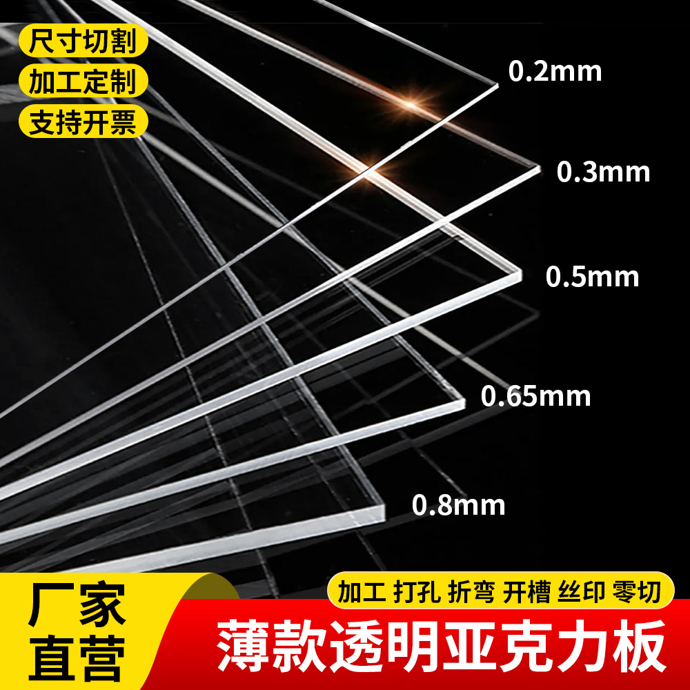 高透明板 光学级多厚度加工塑料板雕刻薄款有机玻璃板