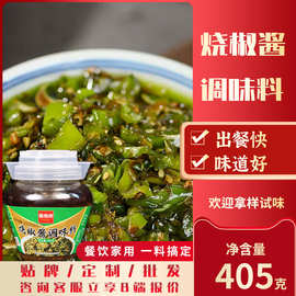 酱相府烧椒酱405g炭烧烧椒酱鲜椒火锅解腻蘸料下饭菜拌面酱辣椒酱