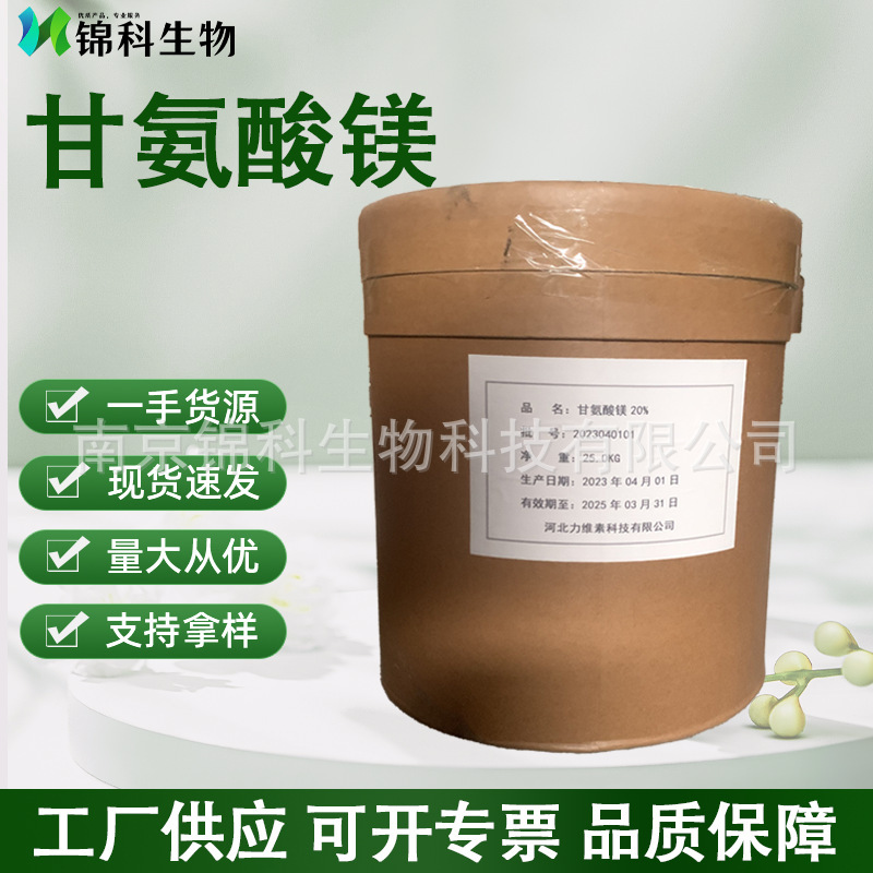 Magnesium Glycinate Food Grade Nutritional Supplement Amino Acid Organic Trace Elements 14783-68-7