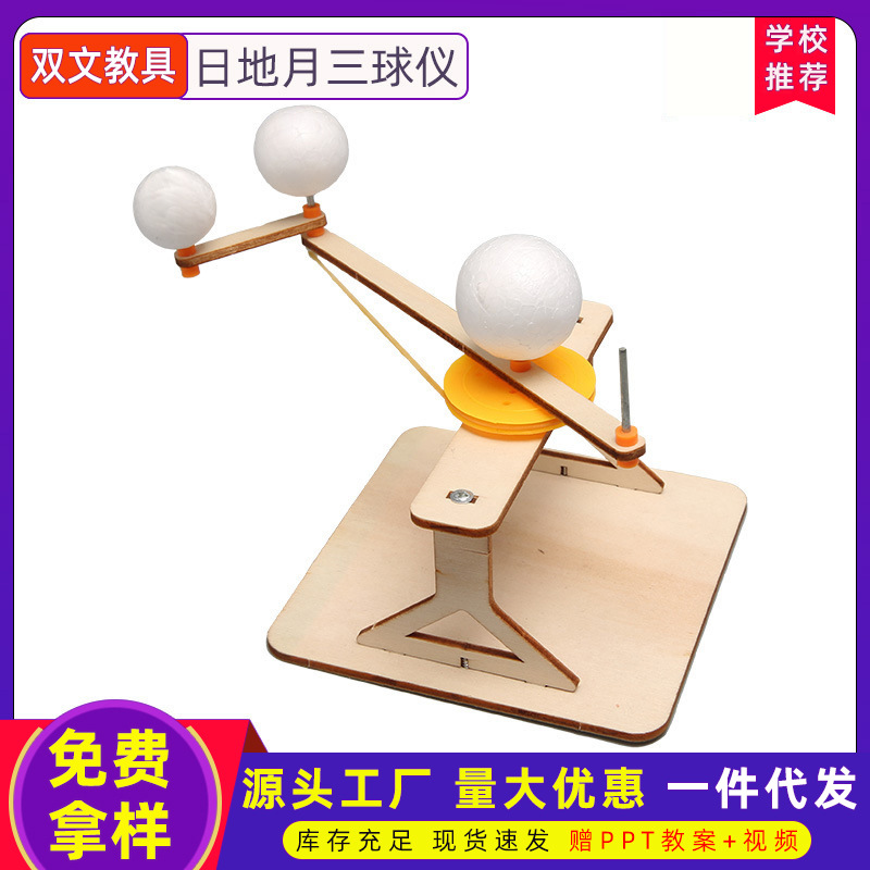 Experimento científico juguete Tecnología pequeña producción estudiante de escuela primaria bricolaje material hecho a mano Tierra Luna y Sol tres bola instrumento modelo