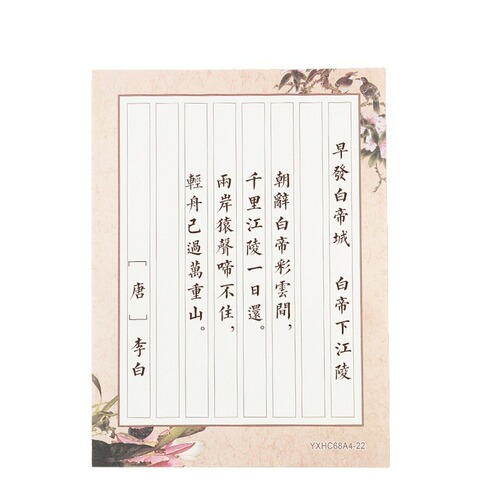 Hard pen calligraphy practice paper A4 competition work creation special paper for students to copy ancient poems and field writing paper