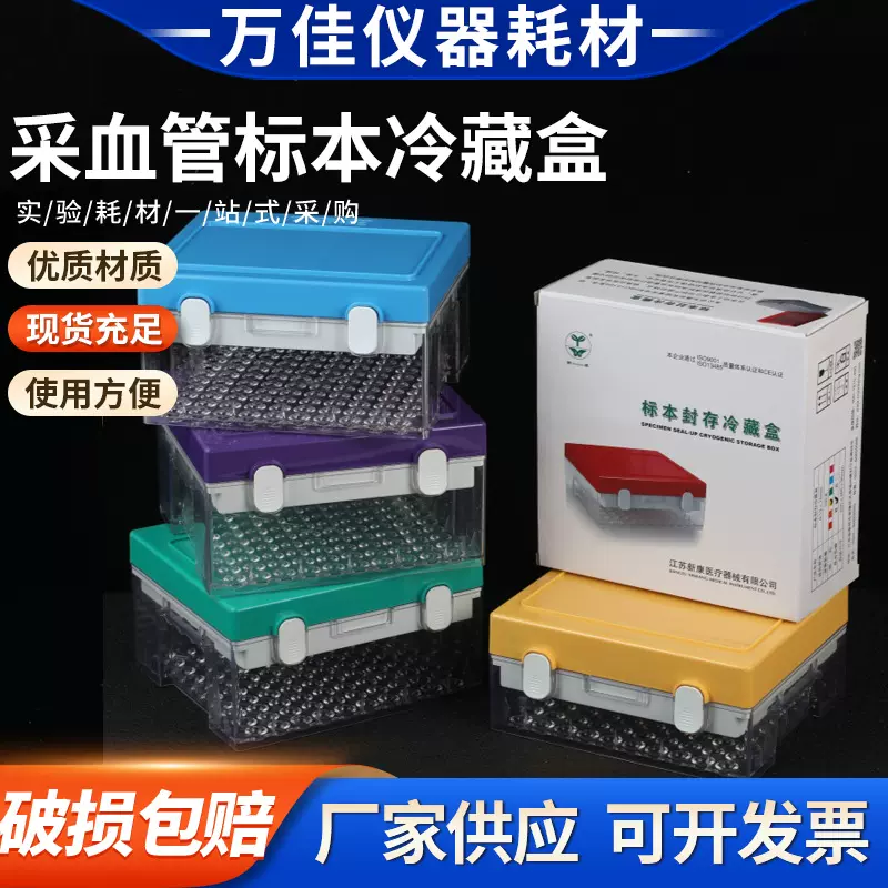真空采血管标本盒100孔冷藏盒封存盒存储样品试管架实验室专用