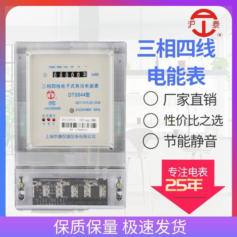 三相四线电子式透明电能表380V有功电子表电表箱智能电表仪表中东