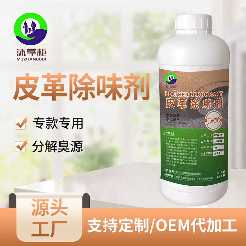 皮革除味剂真皮沙发喷雾皮衣皮床新车皮座椅去味植物提取防臭