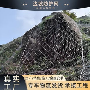 Customized Slope Protection Net, Mountain Landslide Open-Mouth Anti-Rock Fall, Covered Active and Passive Slope Protection Net
