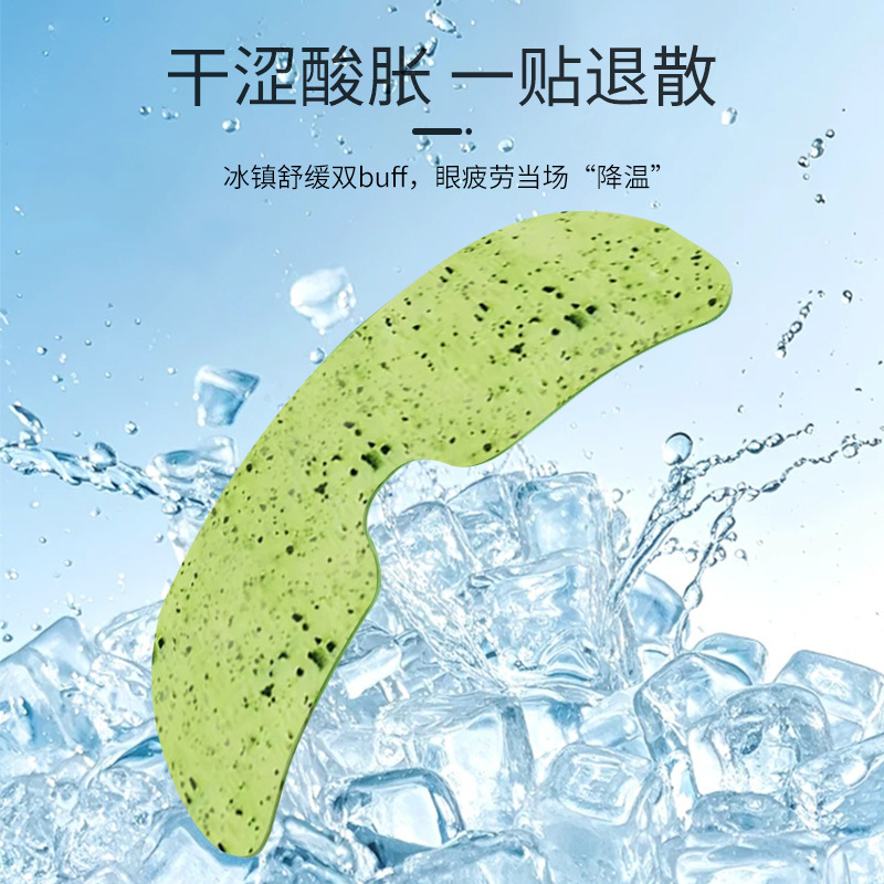 叶黄素冰敷眼量批发定制一次性冰敷眼贴缓解眼疲劳夏季专用冰凉贴|undefined