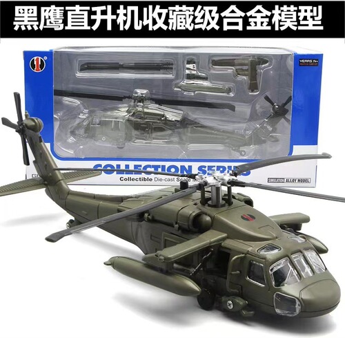 Huayi Black Hawk Armed Helicopter Alloy Military Model Simulation Fighter Model Collectible Display Piece