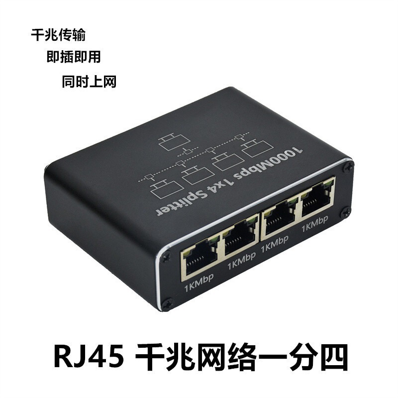 ギガビットネットワーク分配器1分4分3ネットワークケーブル分割器RJ45ネットワークポート交換1分4同時インターネット接続|undefined