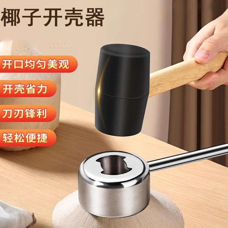 Coconut Opener Portable Coconut Shell Opener Multifunctional Tool Set 1102