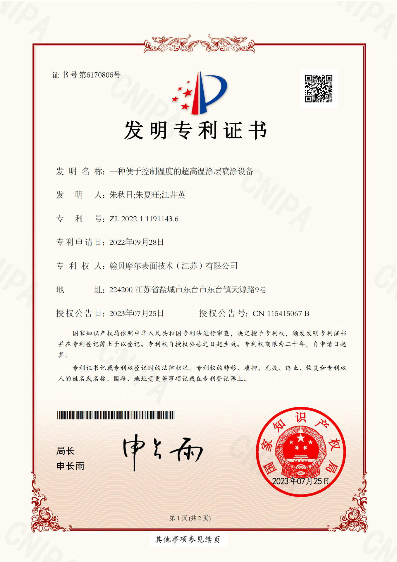 2022111911436-发明专利证书-翰贝摩尔表面技术(