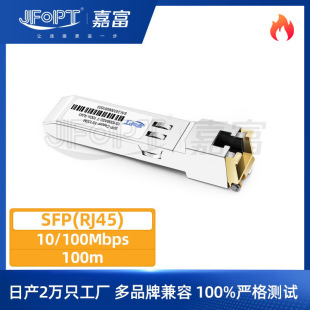 10/100m Sfp Rj45 Optical Module Fiber Transmission Distance 100m Electric Port Brand Compatible Factory Direct Sales