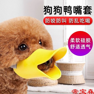 Dogs Duckbill Stuff Teddy Muzzle Puppy Mouth guard Pets Supplies