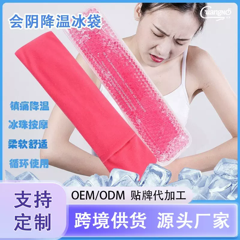 产妇冷敷贴会阴冰袋舒缓冷热敷冰袋孕妇产后会阴部护理理疗冰袋