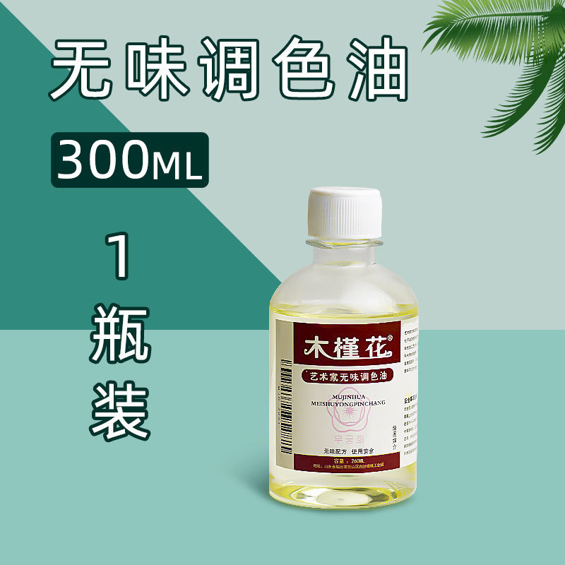 【同価格帯】ハイビスカス/虹影油絵用パインオイル 大ボトル 250ml 500ml 無臭カラーリングオイル クリーニング油絵用希釈剤|undefined