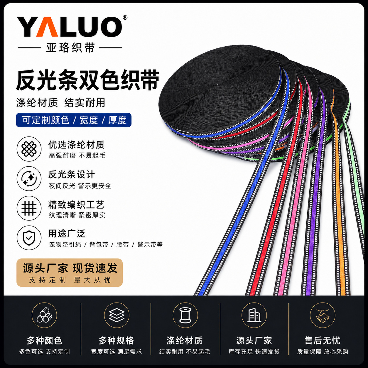 源头厂家反光条双色织带宠物牵引绳背包带腰带规格齐全颜色多样
