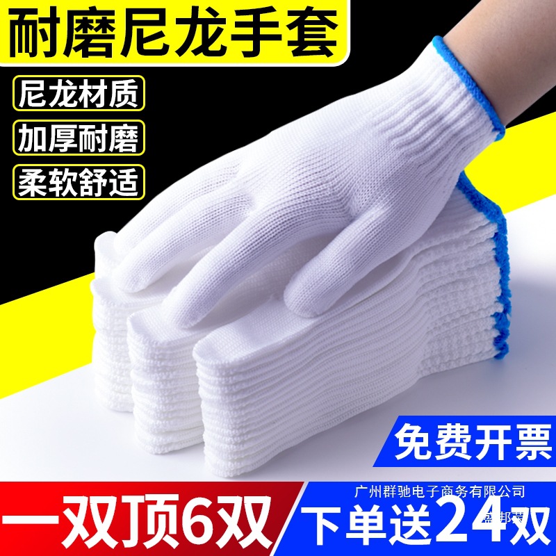 厂家直销尼龙手套劳保耐磨工作男工地工人干活棉纱纯棉修车加厚