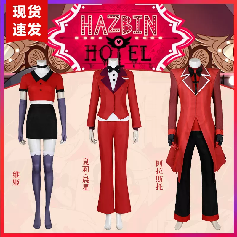 现货娜多地狱客栈cos服阿拉斯托 维姬cosplay夏莉·晨星cos服动画