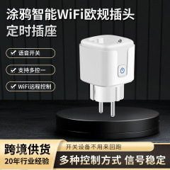 欧规插头智能WiFi插座20A英规插头定时插座语音开关手机远程控制