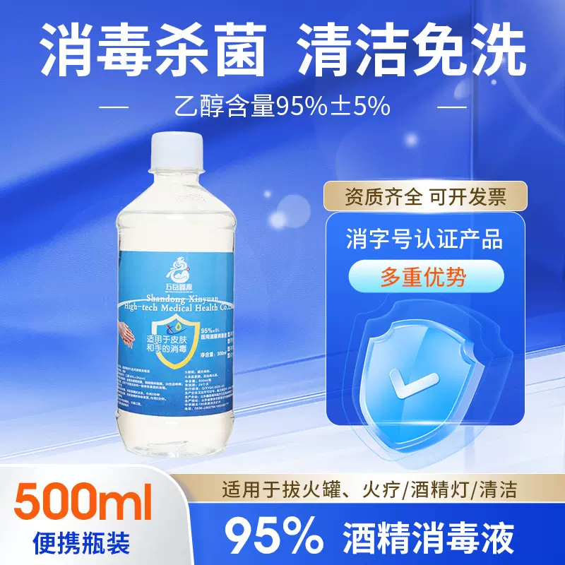 家用便携95%酒精 火疗拔罐美容院便携式 500ml大容量95度酒精消毒
