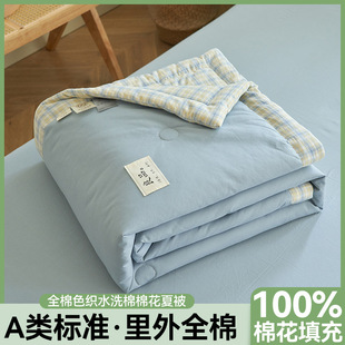 Class a Cotton Summer Cool Quilt Air-Conditioned Quilt Pure Cotton Machine Washable Summer Single and Double Thin Quilt Core Four-Piece Set 4