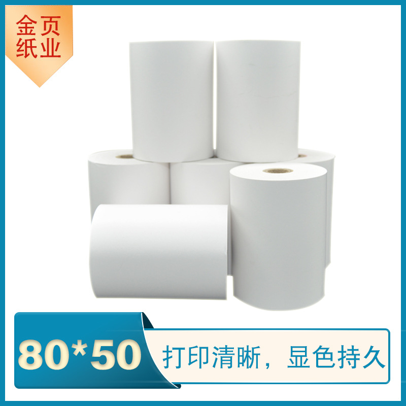 源头工厂热敏收银纸80*50收银机纸 超市pos机小票打印纸叫号机纸|ms