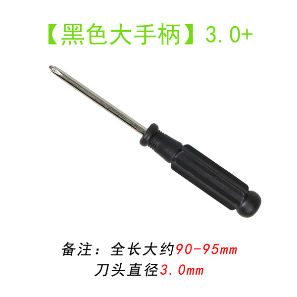 small screwdriver